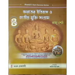Bharatiya Itihas O Jatiya Mukti Sangram 8th Edition (Raju Seth)
